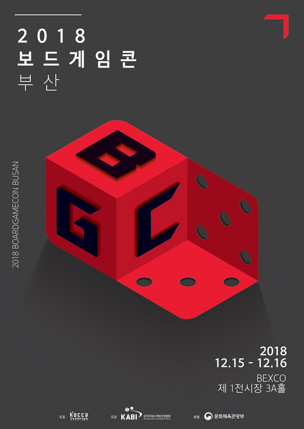 2018BoardGameConBusan