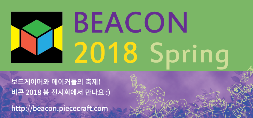 Beacon2018_invitaion.png