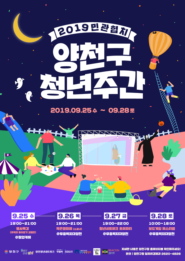 yangcheon_youth_2019.png